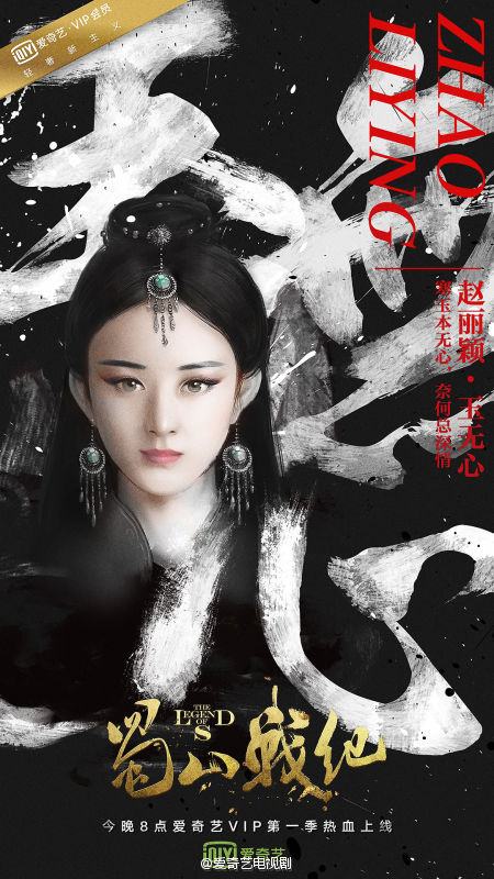 ศึกเทพยุทธเขาซูซัน The Legend Of Shu Shan《蜀山战纪之剑侠传奇》2015 part26