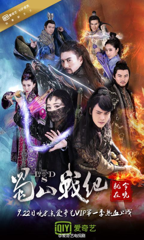 ศึกเทพยุทธเขาซูซัน The Legend Of Shu Shan《蜀山战纪之剑侠传奇》2015 part26