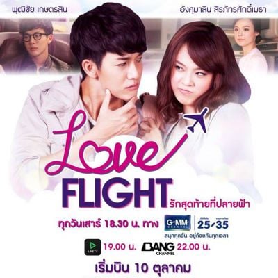 Love Flight รักสุดท้ายที่ปลายฟ้า