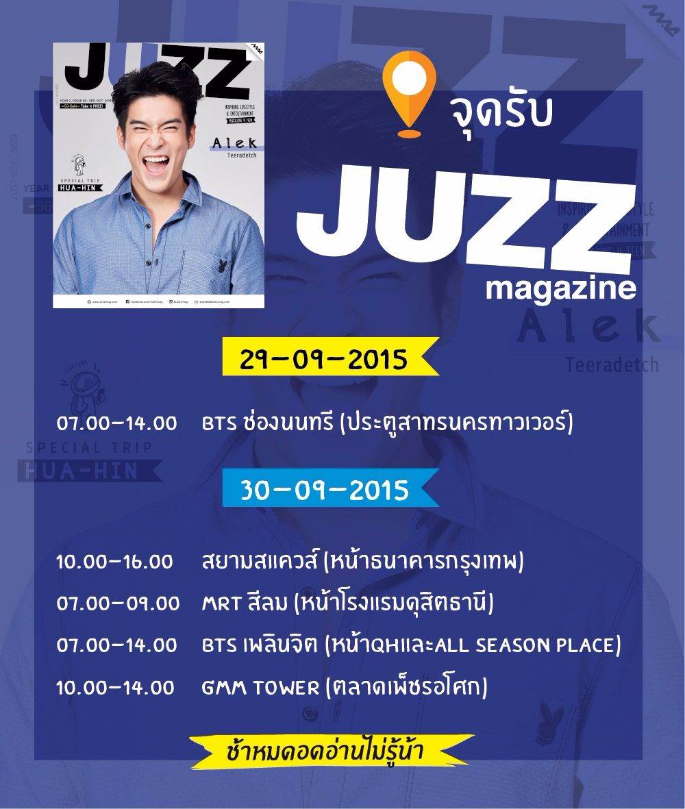 JUZZ Magazine Sep.-Oct.2015 อาเล็ก ธีรเดช