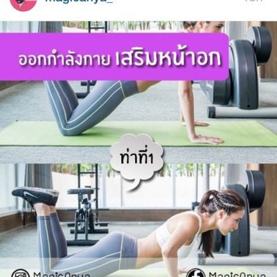 5ท่า อกใหญ่ ไม่พึ่งหมอ