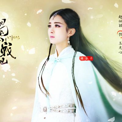 ศึกเทพยุทธเขาซูซัน The Legend Of Shu Shan《蜀山战纪之剑侠传奇》2015 part30