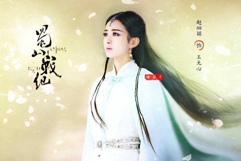 ศึกเทพยุทธเขาซูซัน The Legend Of Shu Shan《蜀山战纪之剑侠传奇》2015 part30