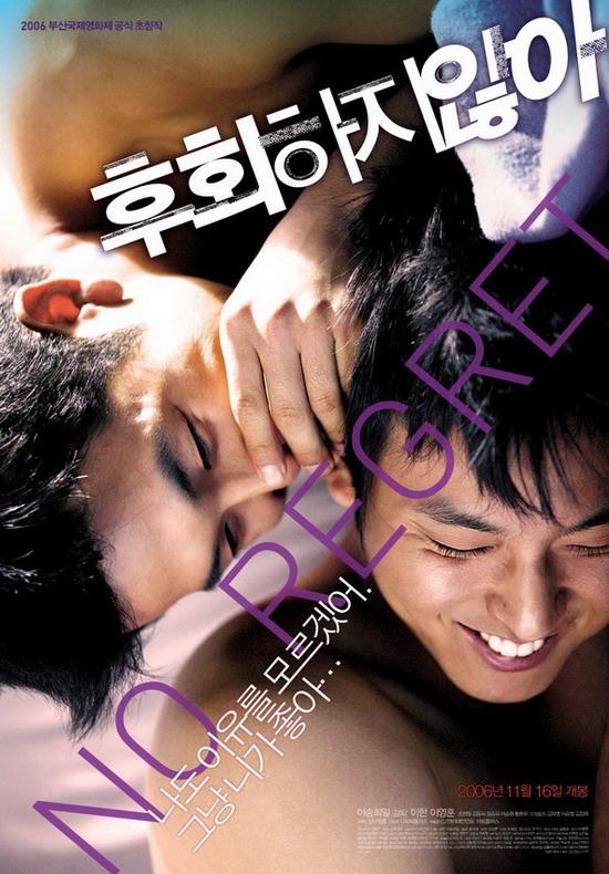 รวมหนังเกย์เกาหลี ที่ได้รับความนิยมทั่วเอเชีย