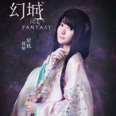 ICE FANTASY 《幻城》 2016 part1