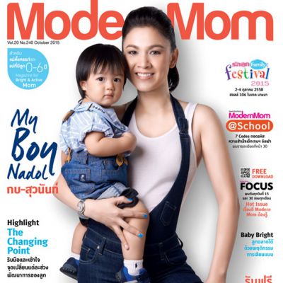 กบ-สุวนันท์ & น้องณดล @ Modern Mom Magazine no.240 October 2015