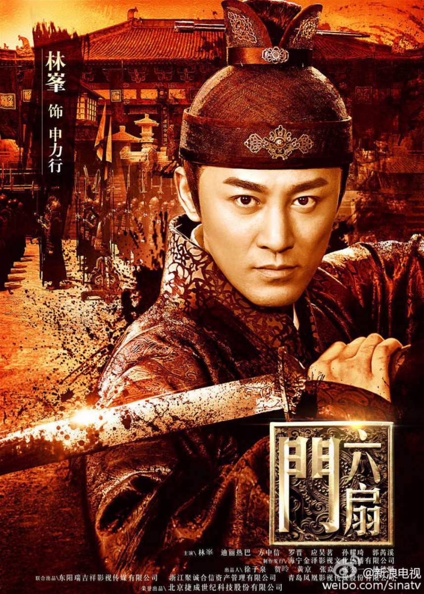 The Legend Liu Shan Men 《六扇门》 2015 part9