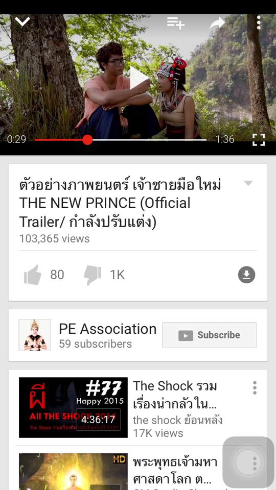 แซวเละ! 2วันยอดวิวทะลุ100,000 กว่าวิว...ภาพยนตร์เจ้าชายมือใหม่ The New Prince