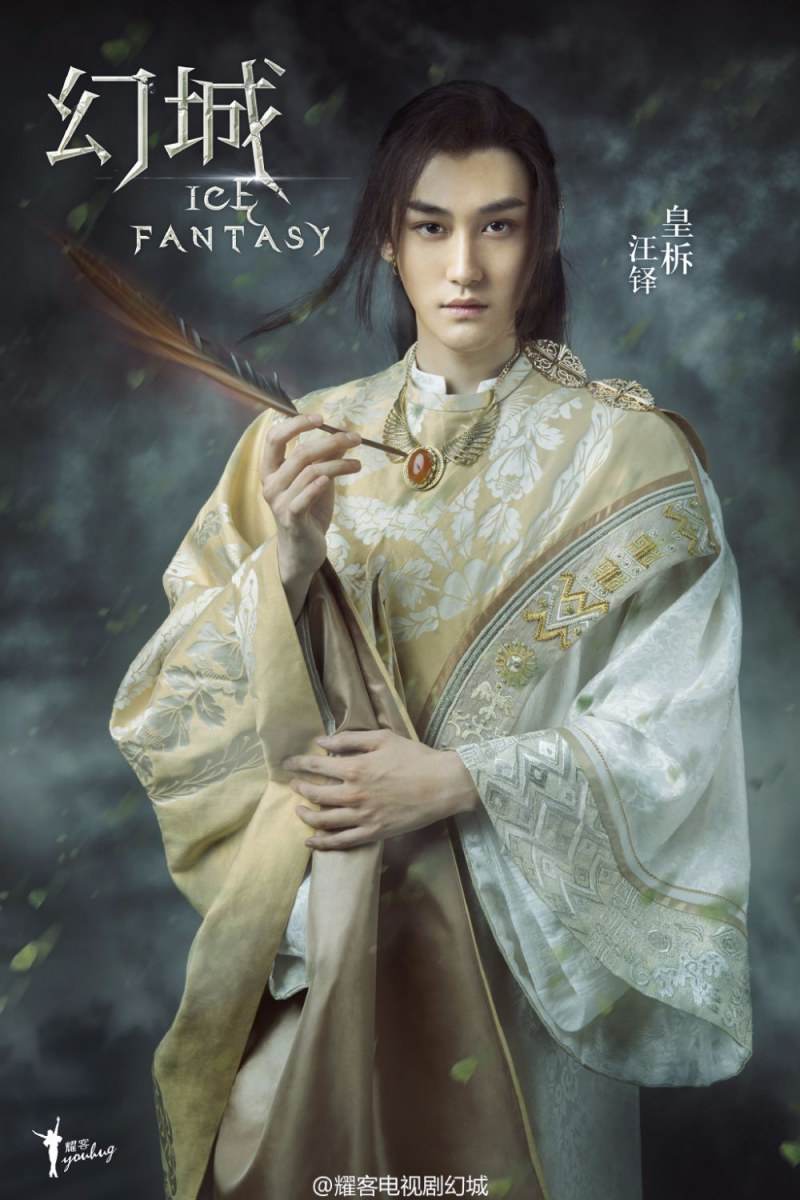 ICE FANTASY 《幻城》 2016 part3