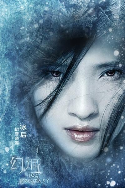 ICE FANTASY 《幻城》 2016 part4