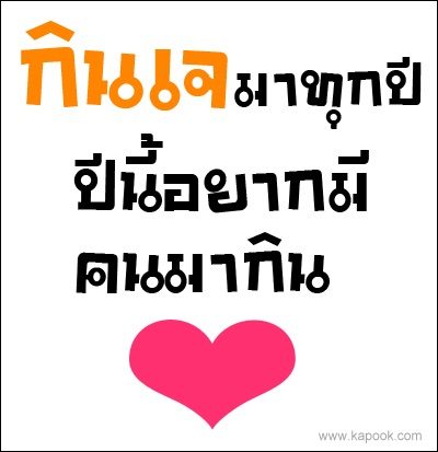 จอ..เอ..เจ