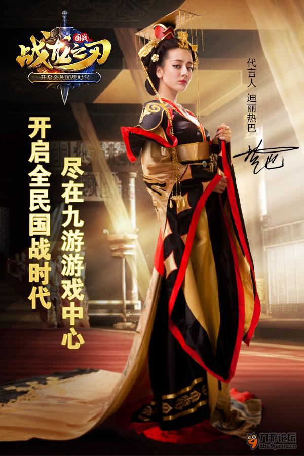 迪丽热巴 ตี้ลี่เร่อปา Cosplay game 《战龙之刃》 online