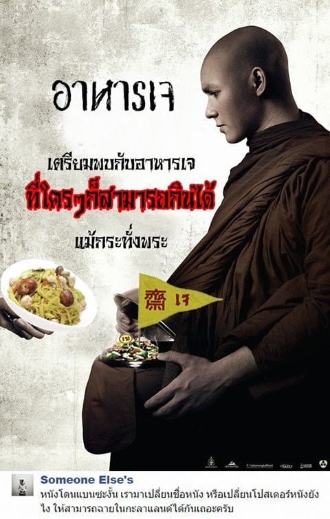 อย่างฮา ! ชาวเน็ตตัดต่อภาพโปสเตอร์หนัง อาบัติ ที่เพิ่งโดนสั่งแบน..ผมนี่ขำเลย