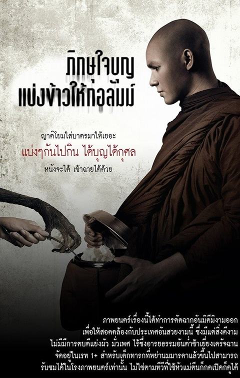 อย่างฮา ! ชาวเน็ตตัดต่อภาพโปสเตอร์หนัง อาบัติ ที่เพิ่งโดนสั่งแบน..ผมนี่ขำเลย