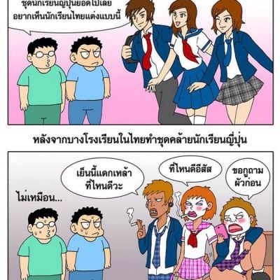 การ์ตูนเสียดสีสังคม