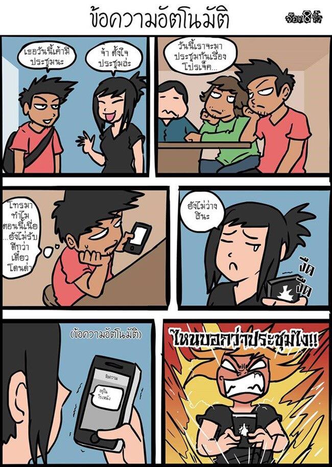 การ์ตูนเสียดสีสังคม