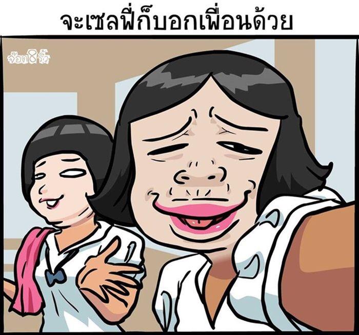 การ์ตูนเสียดสีสังคม