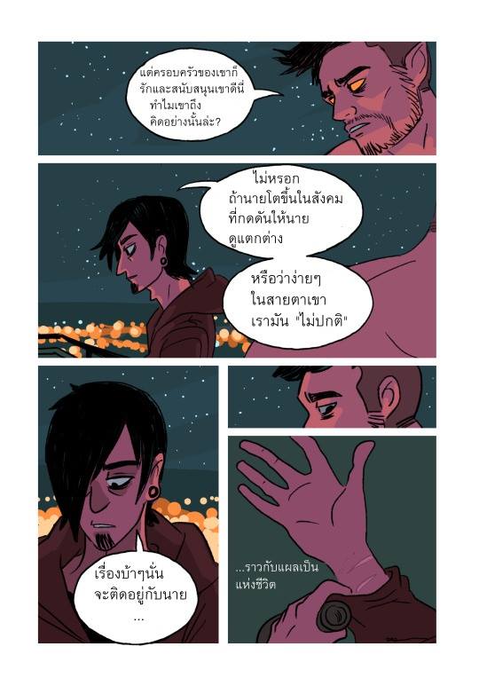 [กาตูนเกย์แปลไทย] Tobias and Guy l ชายหนุ่มไร้นามกับปีศาจสุดเซ็กซี่