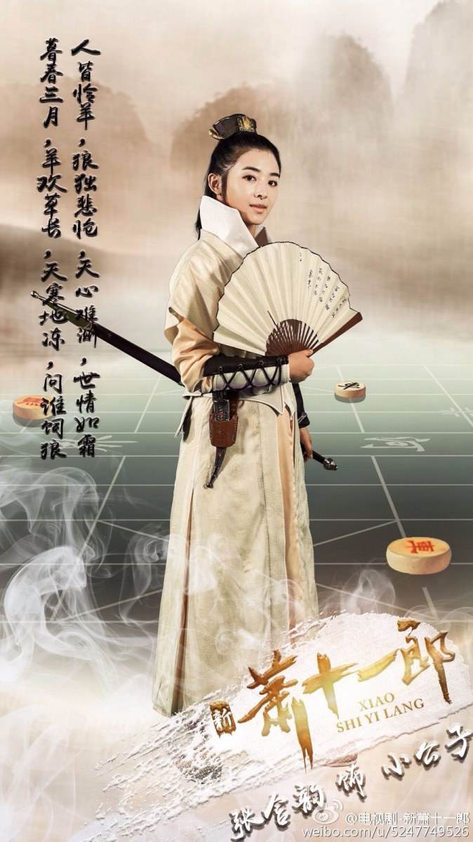 《新萧十一郎》 New Legend Xiao Shi Yi Lang 2015 part29