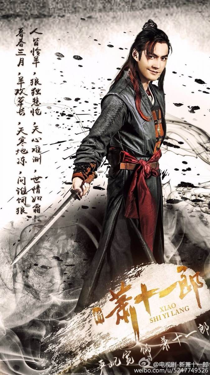 《新萧十一郎》 New Legend Xiao Shi Yi Lang 2015 part29