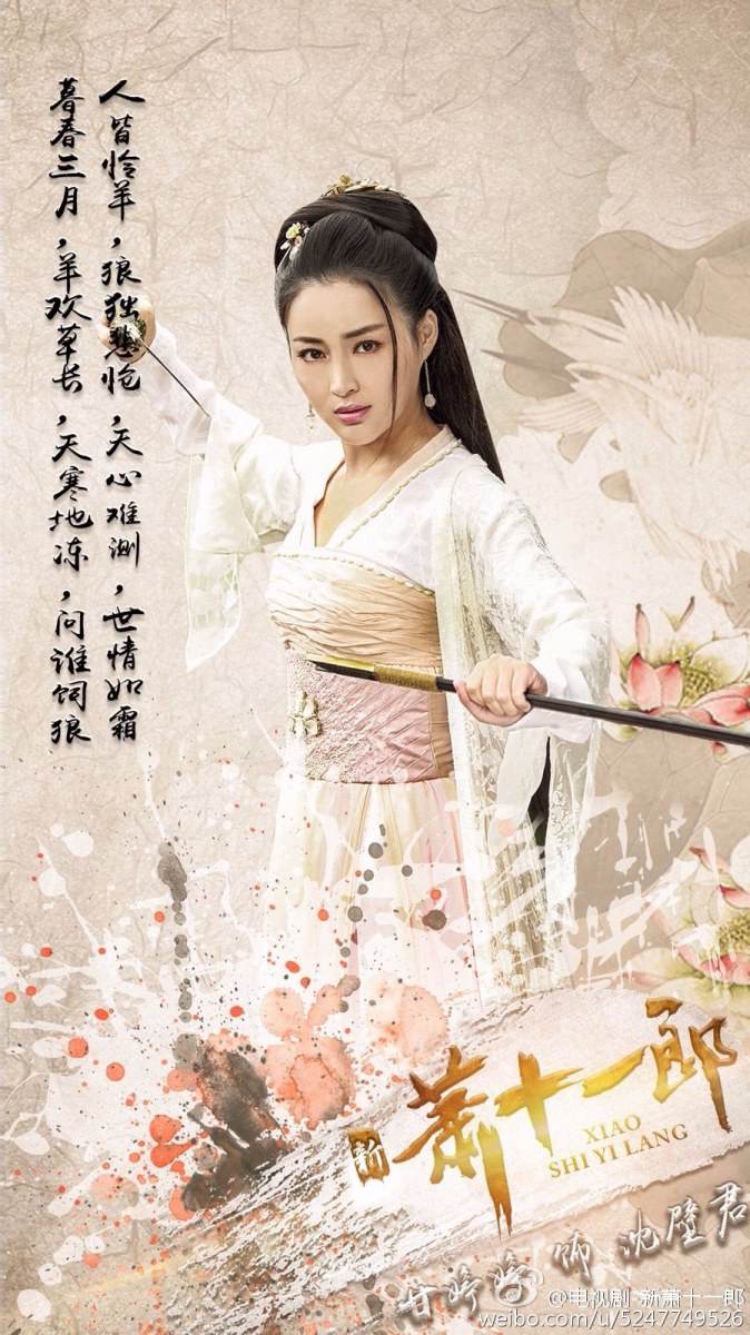 《新萧十一郎》 New Legend Xiao Shi Yi Lang 2015 part29