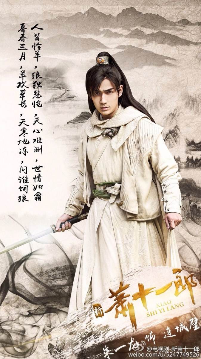 《新萧十一郎》 New Legend Xiao Shi Yi Lang 2015 part29