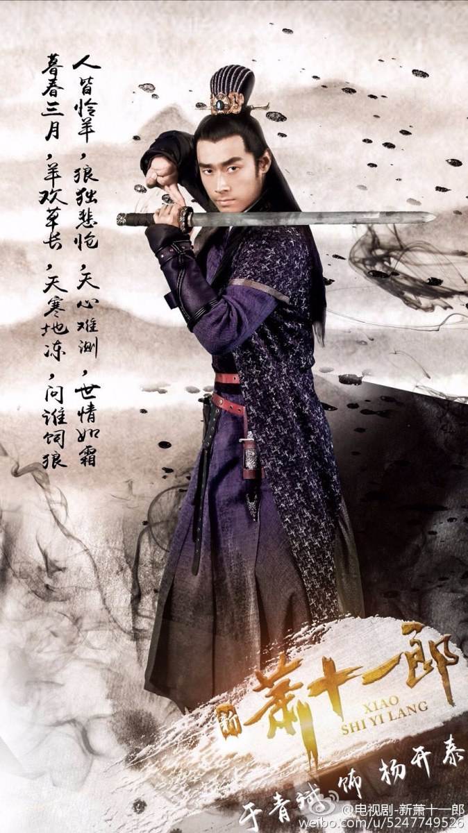 《新萧十一郎》 New Legend Xiao Shi Yi Lang 2015 part29