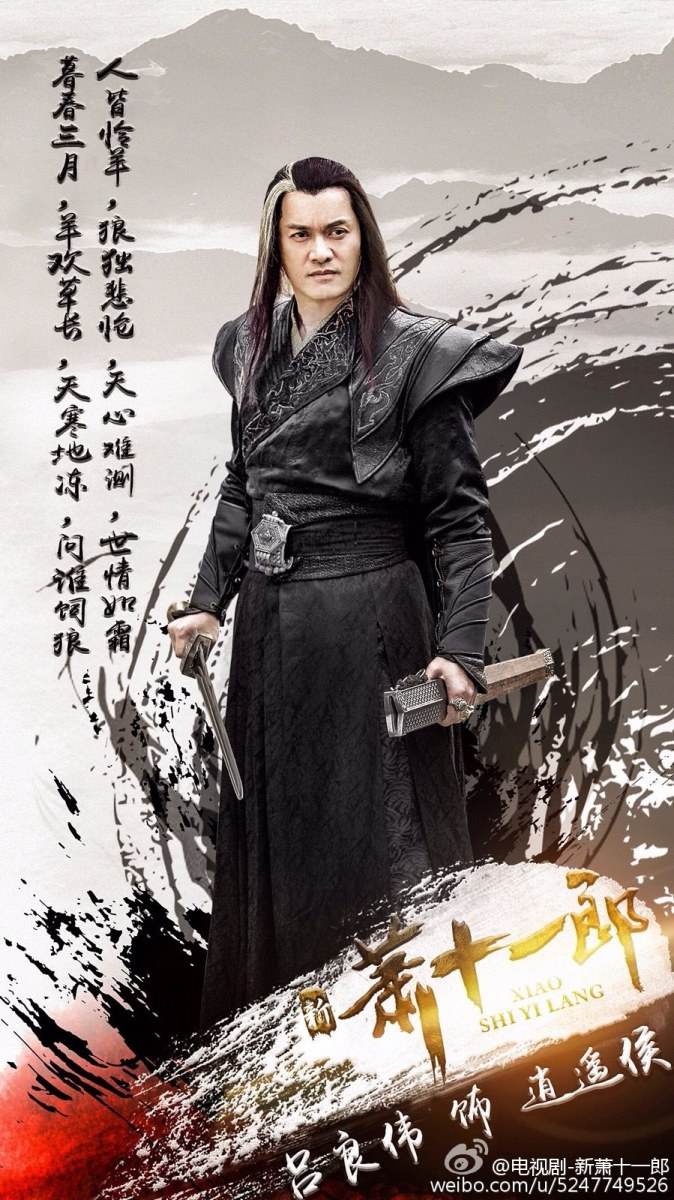 《新萧十一郎》 New Legend Xiao Shi Yi Lang 2015 part29