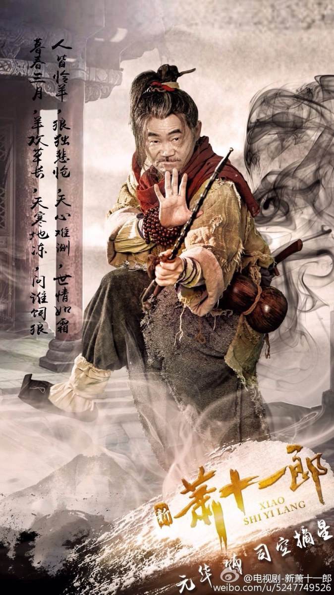 《新萧十一郎》 New Legend Xiao Shi Yi Lang 2015 part29