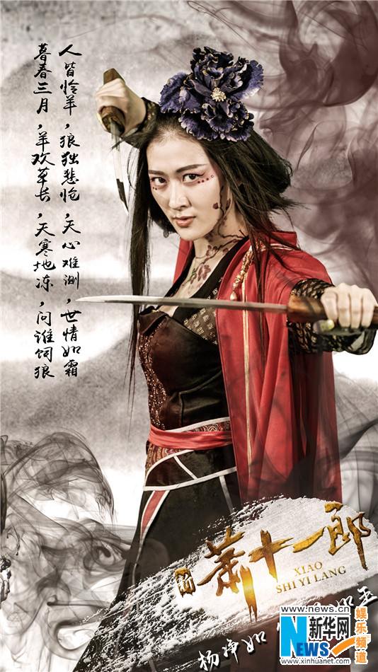 《新萧十一郎》 New Legend Xiao Shi Yi Lang 2015 part29