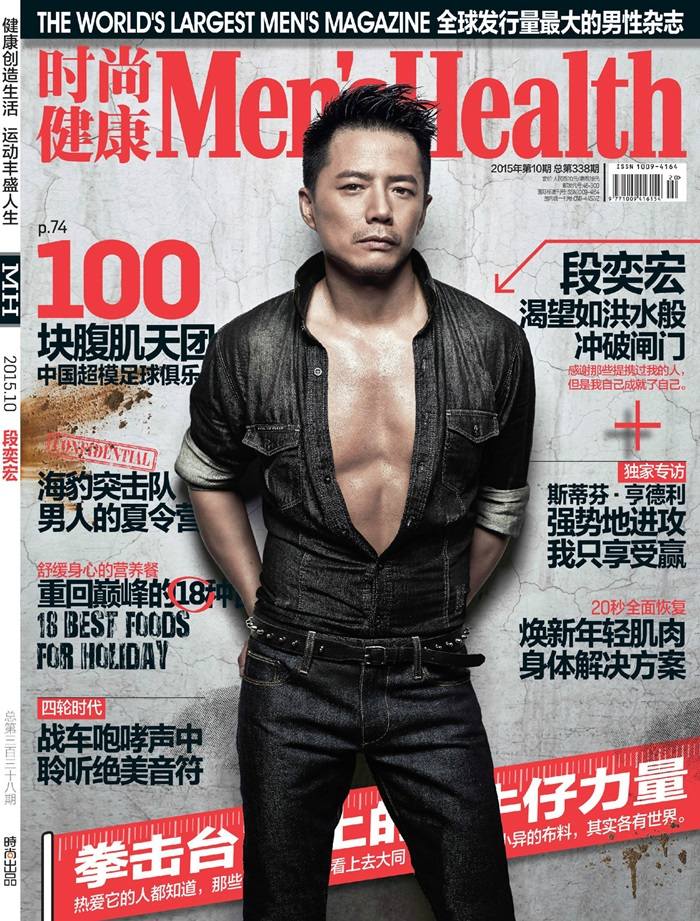 Duan Yihong @ Men's Health China October 2015
