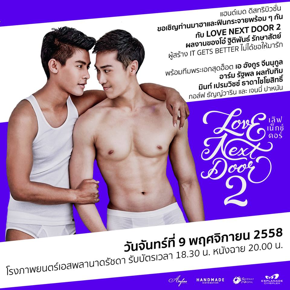 ภาพประกอบหนังเกย์ไทยแซ่บๆ Love Next Door 2 ฉากจูบฟินเว่อร์ (ฉายจริง 12 พ.ย. นี้)