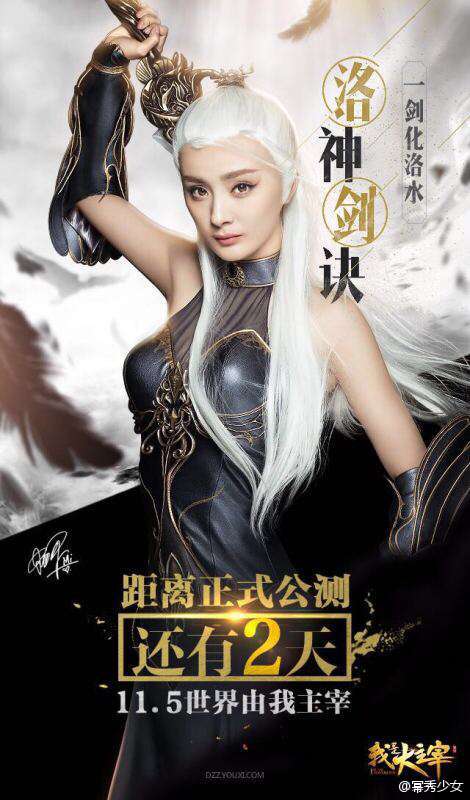 พี่หยางมี่ cosplay game《我是大主宰》online