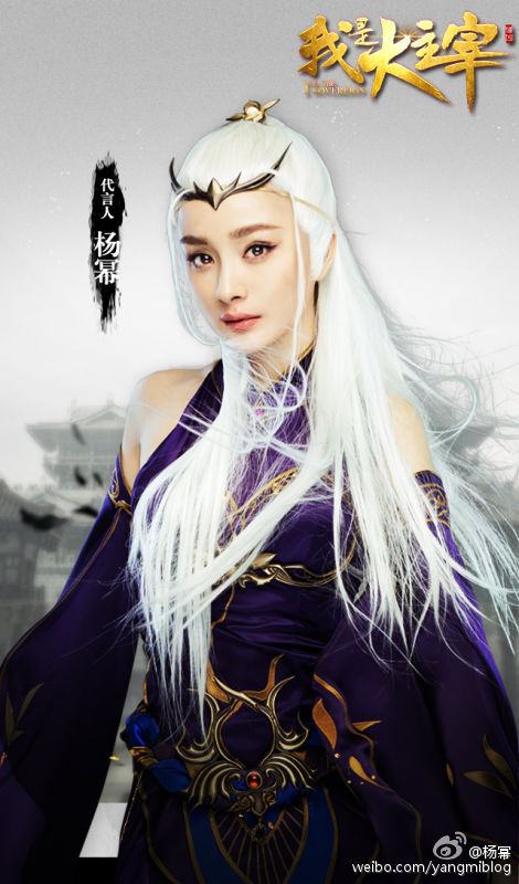 พี่หยางมี่ cosplay game《我是大主宰》online