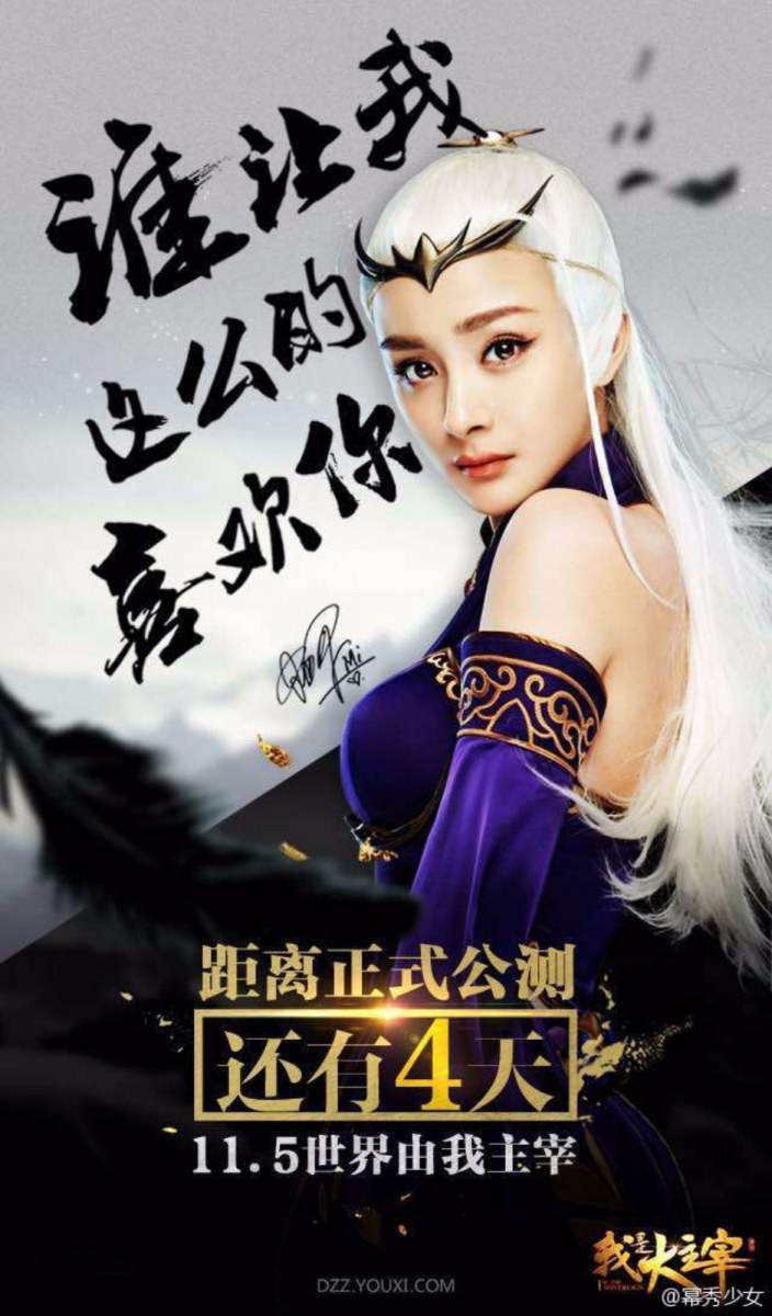 พี่หยางมี่ cosplay game《我是大主宰》online