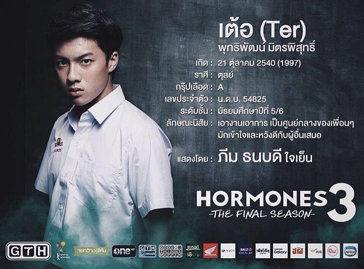 กรี๊ดดดดดดดด!!! #TeamTer ฮอร์โมน แซ่บเกินห้ามใจ