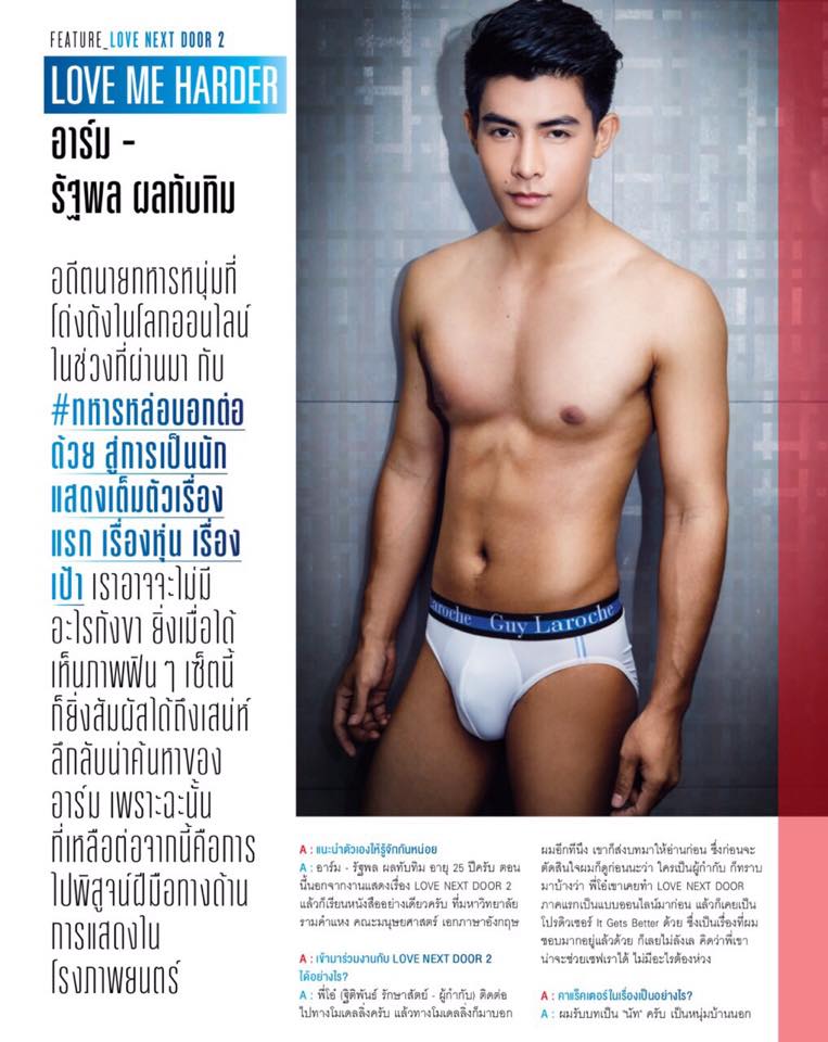 พระเอก Love next door 2 เปลื้องผ้ายกทีม!!! ใน Attitude เดือนนี้