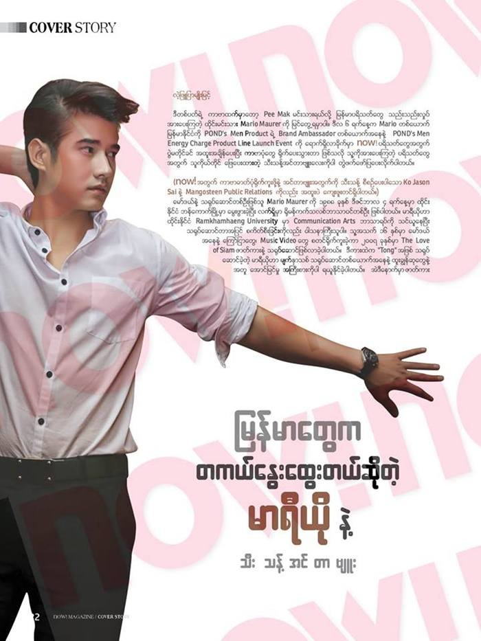 มาริโอ้ เมาเร่อ @ NOW! Weekly Myanmar October 2015