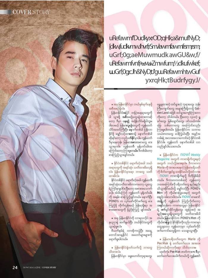 มาริโอ้ เมาเร่อ @ NOW! Weekly Myanmar October 2015