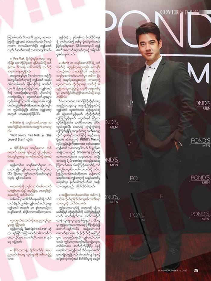 มาริโอ้ เมาเร่อ @ NOW! Weekly Myanmar October 2015