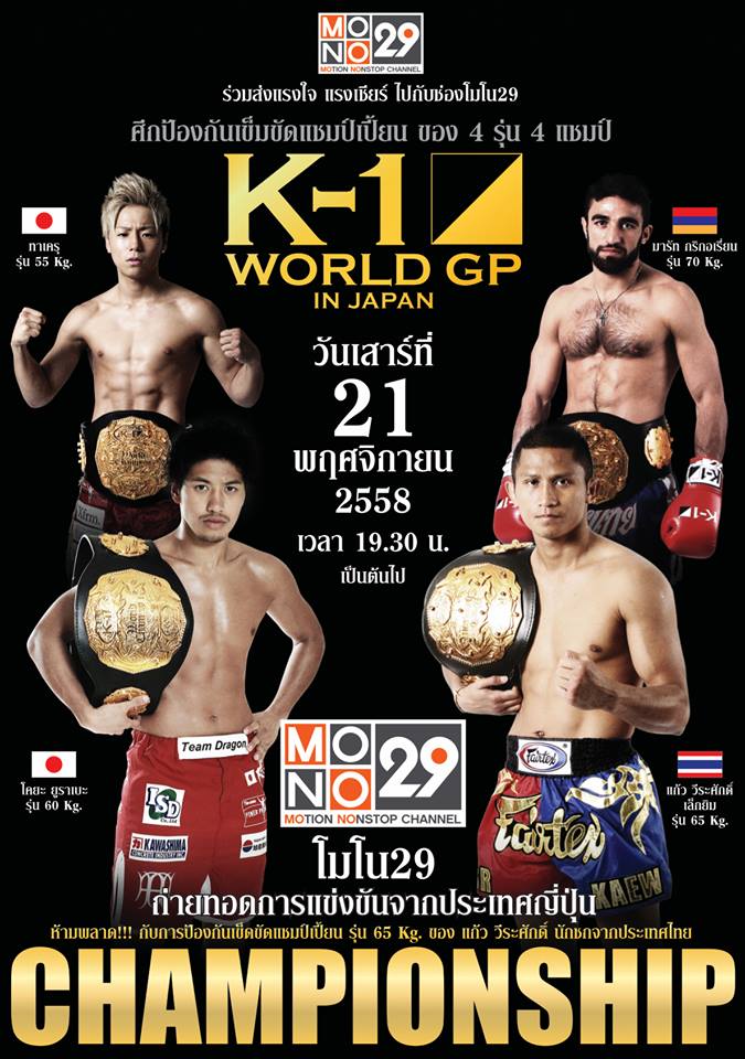 แก้ว วีระศักดิ์ เล็กยิม ฟิตซ้อมชิงแชมป์ K-1 World GP in JAPAN 2015 The Championship