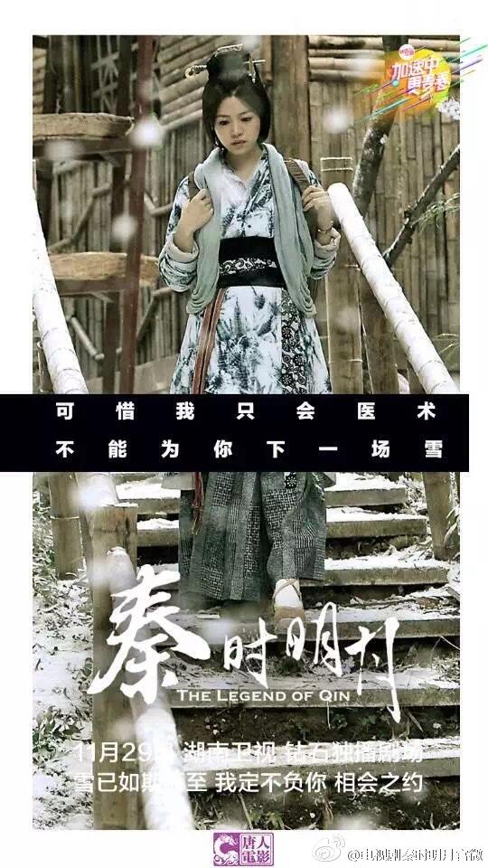 《秦时明月》 The Legend of Qin 2015 part13