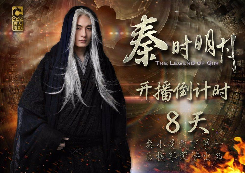 《秦时明月》 The Legend of Qin 2015 part14