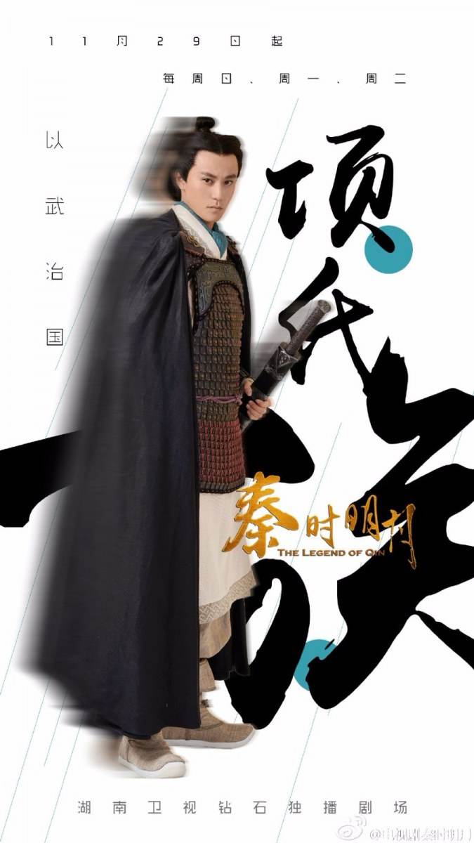 《秦时明月》 The Legend of Qin 2015 part18