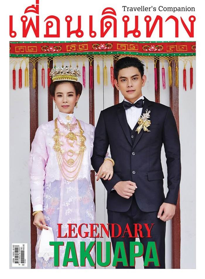 คริส หอวัง & เอี๊ยง สิทธา @ เพื่อนเดินทาง no.432 December 2015