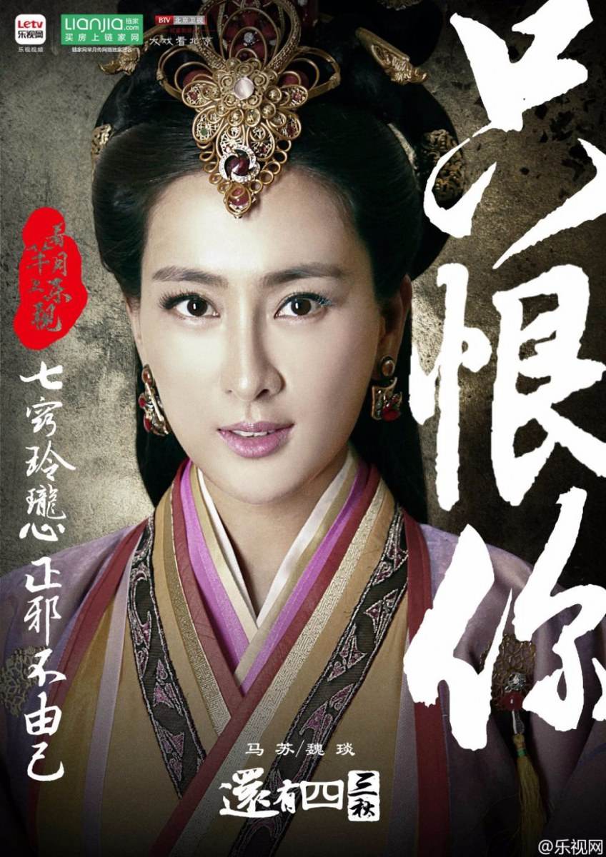 《芈月传》 The Legend of Miyue 2015 part25