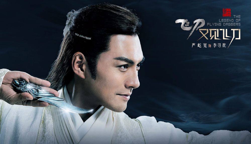 The Legend Of Flying Daggers《飞刀又见飞刀》2016 part9