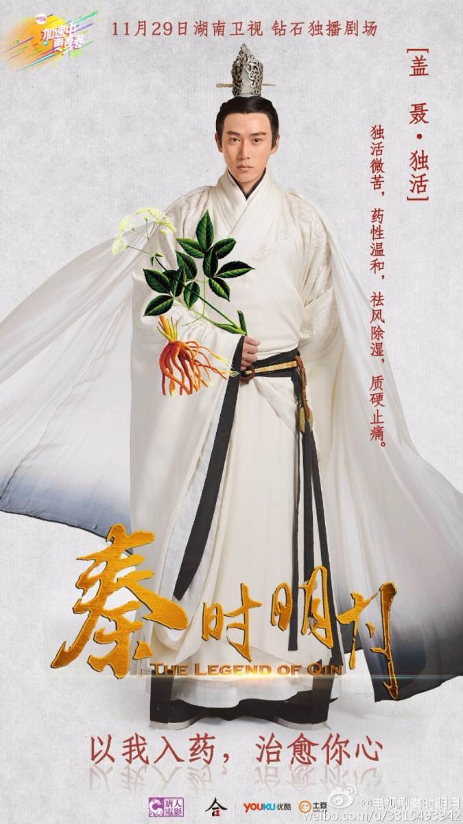 《秦时明月》 The Legend of Qin 2015 part24