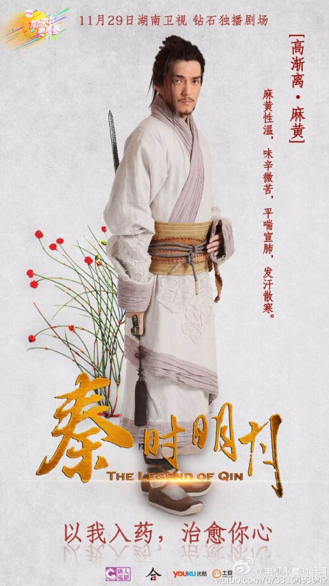 《秦时明月》 The Legend of Qin 2015 part24