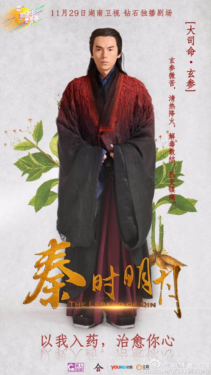 《秦时明月》 The Legend of Qin 2015 part24